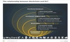 tpWallet矿工费不稳定的解决
