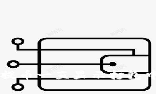 : tpWallet提币一直显示打包中，如何解决？