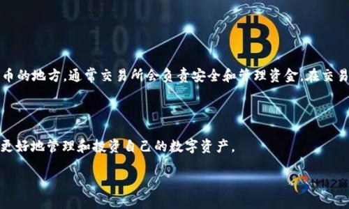 baioti数字货币钱包网站：选择最适合你的数字资产管理工具/baioti  
数字货币钱包, 加密货币, 钱包类型, 数字资产管理/guanjianci

## 内容主体大纲

1. **引言**
   - 数字货币的兴起
   - 数字货币钱包的重要性

2. **数字货币钱包的类型**
   - 热钱包 vs 冷钱包
   - 硬件钱包与软件钱包
   - 移动钱包与桌面钱包

3. **选择数字货币钱包时应考虑的因素**
   - 安全性
   - 用户友好性
   - 功能和兼容性

4. **市面上流行的数字货币钱包推荐**
   - Coinbase Wallet
   - MetaMask
   - Ledger Nano S

5. **如何有效使用数字货币钱包**
   - 创建和使用数字货币钱包的步骤
   - 进行交易的注意事项

6. **数字货币钱包的未来发展趋势**
   - DeFi（去中心化金融）对钱包的影响
   - 监管政策的影响
   - 新兴技术（如区块链2.0）的发展

7. **常见问题解答**

### 引言

随着区块链技术的迅猛发展，数字货币逐渐走入了大众的视野。特别是比特币、以太坊等加密资产在全球范围内的普及，催生了数字货币钱包这一重要工具。数字货币钱包不仅是存储加密货币的地方，更是用户进行交易、投资和管理数字资产的重要手段。因此，了解数字货币钱包的种类、选择标准以及使用方法，对每一个想要进入数字货币市场的人来说，都是相当重要的。

### 数字货币钱包的类型

#### 热钱包 vs 冷钱包

在讨论数字货币钱包时，首先要了解热钱包和冷钱包的区别。热钱包是指与互联网连接的钱包，使用方便，适合频繁交易的用户，如交易所的账户。而冷钱包则是离线存储的，安全性更高，但使用不够便捷，适合长期持有大额资产的用户。

#### 硬件钱包与软件钱包

硬件钱包是专门设计的物理设备，可以存储私钥，从而确保数字货币的安全，如Ledger和Trezor。而软件钱包则是安装在电脑或手机上的应用，分为桌面钱包和移动钱包，允许用户便捷地进行交易。

#### 移动钱包与桌面钱包

移动钱包多用于实时支付以及日常消费，用户可以随时随地通过手机进行交易。桌面钱包则提供更高的安全性和控制力，适合更有经验的用户进行深入操作。

### 选择数字货币钱包时应考虑的因素

#### 安全性

安全性是选择数字货币钱包时最重要的因素。用户需要关注钱包是否支持双重认证、私钥是否存储在用户本地、是否有良好的安全审计记录等。

#### 用户友好性

对于新手用户，钱包的用户界面和操作流程是否简单直观非常重要。复杂的操作可能会导致用户在交易时出现错误。

#### 功能和兼容性

用户需要选择可以支持他们所需要的所有加密货币的钱包，同时也要考虑钱包是否与常用的交易所和去中心化应用兼容。

### 市面上流行的数字货币钱包推荐

#### Coinbase Wallet

Coinbase Wallet 是一个备受欢迎的移动钱包，提供良好的安全性能和用户友好的界面，非常适合新手和普通用户。支持多种主流虚拟货币，并与Coinbase交易所无缝衔接。

#### MetaMask

MetaMask是一款专注于以太坊及其代币的数字货币钱包，广泛应用于去中心化应用（dApps）中。它不仅可以用于存储和管理以太币，还允许用户参与以太坊的各种应用。

#### Ledger Nano S

Ledger Nano S是一款知名的硬件钱包，以其高安全性和对多种加密货币的支持而受到用户青睐。尽管硬件钱包的成本较高，但其保护资产的能力无疑是值得投资的。

### 如何有效使用数字货币钱包

#### 创建和使用数字货币钱包的步骤

使用数字货币钱包的第一步是选择适合自己需求的钱包类型。下载或购买钱包后，根据提示创建账户，保存好私钥或助记词，确保账户安全。

#### 进行交易的注意事项

在进行交易时，用户需仔细核对地址、金额等信息，避免因疏忽造成的资金损失。同时要定期更新钱包软件，以确保使用最新的安全措施。

### 数字货币钱包的未来发展趋势

#### DeFi（去中心化金融）对钱包的影响

近年来，DeFi的迅猛发展推动了数字货币钱包的创新，许多钱包开始集成DeFi功能，如借贷、交易等，用户可以轻松管理其资产。

#### 监管政策的影响

随着数字货币的不断普及，各国政府对加密货币的监管力度加大，这将直接影响钱包的安全性和功能。有些钱包可能会受到限制，而新的合规钱包将得到发展。

#### 新兴技术（如区块链2.0）的发展

随着区块链技术的不断进步，新的钱包功能和类型将不断出现。例如，第二层解决方案将使用户能够更快速地进行交易，同时降低费用。

### 常见问题解答

1. **数字货币钱包的安全性如何保证？**
   
   数字货币钱包的安全性如何保证？  
   数字货币钱包的安全性是选择时最重要的因素之一。为了确保钱包的安全，用户可以采取以下几个措施：首先，选择知名度高、信誉良好的钱包厂家，查看其安全审计和用户反馈。其次，确保钱包支持双重认证和多重签名功能，这样即使密码泄露，攻击者也无法在没有第二步验证的情况下进行转账。此外，用户应避免在公共网络上使用钱包，尽量使用VPN或安全的Wi-Fi网络，并定期更新钱包软件，以获得最新的安全性修复。

2. **我可以在一个钱包中存储多种数字货币吗？**

   我可以在一个钱包中存储多种数字货币吗？  
   绝大多数数字货币钱包都支持多种加密货币的存储。用户在选择钱包时应关注其支持的资产种类和数量。例如，硬件钱包如Ledger和Trezor支持多种主流和小众数字资产，而某些软件钱包则可能只支持特定的几种货币。在使用一个钱包存储多种数字货币时，要确认该钱包的兼容性和安全性，确保能够安全地管理多种资产。

3. **如何备份和恢复我的数字货币钱包？**

   如何备份和恢复我的数字货币钱包？  
   备份数字货币钱包非常重要，因为一旦丢失设备或忘记密码，可能会导致资产永久丢失。通常，在设置钱包时，系统会提供助记词或私钥。用户应将其妥善保存，最好是写在纸上并存放在安全的地方。对于软件钱包，还可以通过导出钱包文件进行备份。如果需要恢复钱包，只需在新设备上导入助记词或私钥，用户便可以重新获取访问权并恢复资产。

4. **数字货币钱包适合哪些人使用？**

   数字货币钱包适合哪些人使用？  
   数字货币钱包适合大多数希望参与加密货币交易、投资和管理资产的人士。无论是新手还是专业用户，都能够通过数字货币钱包来管理他们的虚拟资产。对于新用户而言，选择用户界面友好的软件钱包将会是一个好的入门选择。而对于有长期投资需求或需要更高安全性的用户，硬件钱包则是较优的选择。此外，DeFi爱好者亦能通过集成DeFi功能的钱包轻松参与去中心化金融生态。

5. **数字货币钱包的交易费用如何计算？**

   数字货币钱包的交易费用如何计算？  
   数字货币钱包的交易费用一般是基于区块链网络的当前拥堵程度和用户选择的交易优先级而变化的。当用户进行转账时，交易费用（通常以“矿工费”或“网络费用”表示）会被包括在交易信息中。用户可以选择相应的费用等级，较高的费用通常能够更快地完成交易。各个钱包在费用计算上可能有所不同，因此建议用户在转账前查看和确认费用。此外，也可以选择一些在费用上具有竞争力的钱包，以节省资金。

6. **数字货币钱包与交易所账户有什么区别？**

   数字货币钱包与交易所账户有什么区别？  
   数字货币钱包与交易所账户的主要区别在于资产控制和使用方式。数字货币钱包是让用户完全控制自己的私钥，从而可独立于任何平台转移和存储资产。而交易所账户则是用户在交易所购买、出售和存储数字货币的地方，通常交易所会负责安全和管理资金。在交易所中，用户的资产实际上是由交易所代为保管，其私钥并不掌握在用户手中，因此如果交易所出现问题，用户的资产可能面临风险。因此，对于希望安全保存和长时间持有资产的用户来说，使用独立的钱包会更为合适。

## 总结

数字货币钱包是进行加密资产管理的重要工具。在选择和使用钱包时，用户应充分了解钱包的类型、功能，以及如何保障资产安全。随着科技的进步和市场的变化，数字货币钱包还将不断演进，用户需紧跟时代潮流，以更好地管理和投资自己的数字资产。

以上内容框架提供了对于数字货币钱包的深入探讨，并解答了相关的常见问题。根据用户需求，该框架可以进一步进行细化和扩展，形成完整的教育性内容。