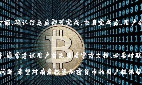TronLink钱包是哪个国家的？全面解析及使用指南

TronLink钱包, 数字货币钱包, 区块链技术, 加密货币/guanjianci

## 内容主体大纲

1. **TronLink钱包概述**
   - 什么是TronLink钱包？
   - TronLink钱包的历史背景

2. **TronLink钱包的国家背景**
   - TronLink钱包的开发团队地点
   - TronLink钱包的用户群体及其分布

3. **TronLink钱包的功能和特点**
   - 支持的加密货币种类
   - 安全性与隐私保护
   - 用户界面及易用性

4. **如何使用TronLink钱包**
   - 注册与创建钱包步骤
   - 导入已有钱包的方法
   - 转账与接收加密货币

5. **TronLink钱包的优缺点分析**
   - 优点
   - 缺点

6. **TronLink钱包与其他钱包的比较**
   - TronLink与MetaMask的对比
   - TronLink与Trust Wallet的对比

7. **未来展望**
   - TronLink钱包的发展前景
   - 对区块链行业的影响

8. **常见问题解答**

## 详细内容

### TronLink钱包概述

TronLink钱包是一种以TRON区块链为基础的数字货币钱包，旨在为用户提供安全、高效的加密货币存储和交易服务。自推出以来，它因其简单直观的用户界面和强大的功能，迅速吸引了众多用户的关注。

该钱包不仅支持TRON（TRX）及其相关的代币，还能够与去中心化应用（dApps）进行无缝连接，是TRON生态系统中的重要组成部分。

### TronLink钱包的国家背景

#### TronLink钱包的开发团队地点

TronLink钱包的开发团队位于中国，特别是它的母公司TRON Foundation基于中国的运营。不过，随着全球化的发展，TronLink的用户已经遍布世界各地，包括欧美、东南亚和其他地区。

#### TronLink钱包的用户群体及其分布

根据用户统计数据，TronLink钱包的用户群体相当广泛，尤其是在亚洲地区。其用户分布显示出较高的活跃度，尤其是在加密货币交易较为频繁的国家。

### TronLink钱包的功能和特点

#### 支持的加密货币种类

TronLink钱包主要支持TRON（TRX）及其基于TRC-10和TRC-20标准的代币，此外，它也支持以太坊网络的ERC-20代币，使得用户可以方便地管理多种数字资产。

#### 安全性与隐私保护

TronLink钱包在安全性方面采取了多种措施，比如私钥的本地存储和种子短语备份，大大降低了用户资产被盗的风险。此外，它还强调对用户隐私的保护，确保用户数据不被滥用。

#### 用户界面及易用性

TronLink钱包的用户界面设计，功能分区明确，即使是初学者也能轻松上手。通过简单的操作，用户能够完成充值、转账和管理代币等功能。

### 如何使用TronLink钱包

#### 注册与创建钱包步骤

创建TronLink钱包的步骤非常简单。用户只需要下载TronLink的应用程序或浏览器插件，然后按照提示进行注册，通过设置密码并保存好助记词，即可成功创建一个新钱包。

#### 导入已有钱包的方法

如果用户已有其他钱包，只需在TronLink中选择“导入钱包”，输入助记词或私钥，即可将已有钱包导入TronLink，方便进行资产管理。

#### 转账与接收加密货币

转账加密货币时，用户只需要输入对方的地址以及转账金额，确认信息无误后即可完成交易。而接收加密货币则需要对方的转账，以确保交易的安全。

### TronLink钱包的优缺点分析

#### 优点

TronLink钱包最大优点在于其与TRON网络的深入集成，提供了丰富的功能和快速的交易体验。而且在安全性和用户体验上都有优秀的表现。

#### 缺点

然而，TronLink钱包的主要缺点是相对较为集中于TRON生态，若用户希望管理其他加密货币，可能需寻找其他钱包。有时候，由于网络拥堵，交易速度可能会受影响。

### TronLink钱包与其他钱包的比较

#### TronLink与MetaMask的对比

MetaMask钱包是以太坊及其生态系统中的热门钱包，而TronLink则侧重于TRON网络。在用户界面和功能上，虽然两者相似，但适用于不同类型的用户。

#### TronLink与Trust Wallet的对比

Trust Wallet是一个对多种区块链支持的移动钱包，与TronLink相比，它提供了更广泛的加密货币支持，适合多链用户。

### 未来展望

#### TronLink钱包的发展前景

随着区块链技术的不断发展，TronLink钱包也在不断进化，推出新功能和服务，以保持竞争力。其潜在的用户增长将推动其进一步发展。

#### 对区块链行业的影响

TronLink钱包不仅改变了用户存储和交易加密货币的方式，同时也为去中心化金融（DeFi）和去中心化应用（dApps）的流行奠定了基础，推动了整个区块链行业的发展。

### 常见问题解答

#### 1. TronLink钱包的安全性如何？

安全性是用户最关注的问题之一，TronLink钱包采取了多项安全措施，包括私钥加密、种子短语备份等，确保用户资产的安全性。然而，用户在安全性方面也需要时刻保持警惕，如确保密码强度和妥善保管助记词等。

#### 2. TronLink钱包如何恢复？

如果用户忘记密码或发生其他问题，TronLink钱包的恢复方式通常是通过助记词或私钥。确保在创建钱包时备份好这些信息，用户将能够顺利恢复钱包访问。

#### 3. TronLink钱包是否收费？

通常情况下，TronLink钱包使用和下载是免费的，但可能会涉及到网络手续费，例如在进行转账操作时，用户需要支付相应的交易费用。

#### 4. TronLink钱包是否支持所有国家？

TronLink钱包是去中心化的，全球用户均可使用。但在某些国家，可能由于法规限制导致使用受限，用户在使用之前需确认本地法律规定。

#### 5. 如何在TronLink钱包中进行交易？

在TronLink钱包中进行交易其实很简单，用户只需选择转账功能，输入目标地址和金额，确认信息后即可完成。交易完成后，用户会收到交易回执。

#### 6. TronLink钱包有哪些常见问题？

用户在使用TronLink钱包的过程中可能会遇到一些问题，比如注册失败、转账延迟等。通常建议用户首先查看官方文档，必要时联系官方支持。

以上是关于TronLink钱包的全面解析，涵盖了它的背景、使用方法、优缺点以及常见问题，希望对有意投资加密货币的用户提供帮助。