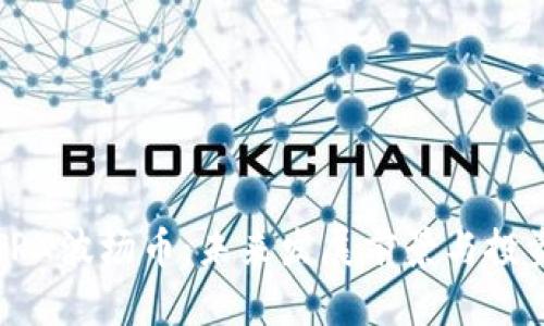 深入解析TRX波场币：未来发展前景与投资价值分析