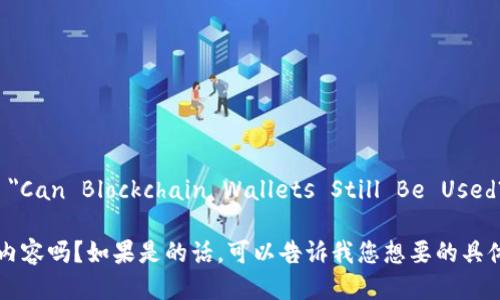区块链钱包的英文为 