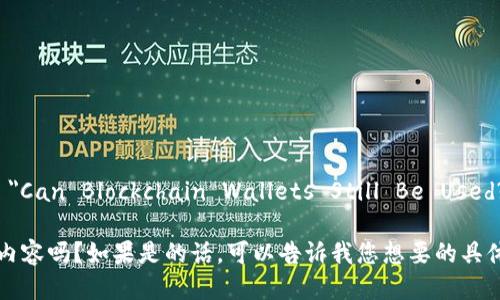 区块链钱包的英文为 