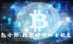 988钱包介绍：数字时代的