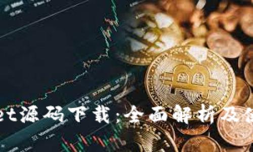 tpWallet源码下载：全面解析及使用指南