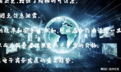 区块链商城是一个基于区