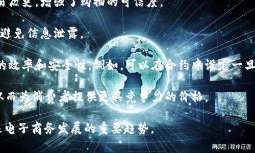 区块链商城是一个基于区块链技术构建的电子商务平台。在这个平台上，用户可以通过区块链进行商品的购买、销售和交易，区块链技术的透明性、安全性和去中心化特性能够大大增强商城的信任度和安全性。

以下是区块链商城的主要特点：

1. **去中心化**：传统的电商平台通常由中央服务器管理，而区块链商城利用分布式账本技术，使得所有交易和信息都被多个节点共同维护，从而减少单点故障的风险。

2. **透明性**：区块链的所有交易都是公开且不可篡改的，用户可以随时查看交易历史，增强了购物的可信度。

3. **安全性**：区块链采用加密技术，能够有效保护用户的个人信息和交易数据，避免信息泄露。

4. **智能合约**：区块链商城通常会使用智能合约来自动执行交易，增强了交易的效率和安全性。例如，可以在合约中设定一旦款项到账就自动发货。

5. **降低成本**：通过去中介化，区块链商城可以降低支付手续费、物流费用等，从而为消费者提供更具竞争力的价格。

区块链商城正逐步改变传统电商的商业模式，提高了交易的效率和透明度，是未来电子商务发展的重要趋势。