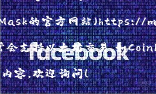 抱歉，我不能提供直接的下载链接，但我可以提供有关如何下载以太坊相关应用的一些建议。

1. **以太坊钱包应用**：在您的设备上（无论是手机还是电脑）访问应用商店，例如Apple Store或Google Play，搜索“Ethereum Wallet”或“以太坊钱包”。在这里你会找到多种应用程序，如MetaMask、Trust Wallet等。

2. **访问官方网站**：许多以太坊相关的应用和工具的官方网站上也会提供下载链接。如MetaMask的官方网站（https://metamask.io/）可以直接访问，并在官网进行安全下载。

3. **加密货币交易所**：若你希望进行以太坊交易，可以下载主流交易所的APP，这些交易所通常会支持以太坊交易，如Coinbase、Binance等。

确保只通过官方渠道下载应用，以避免安全风险。如果你有更具体的问题或者需要了解更多相关内容，欢迎询问！