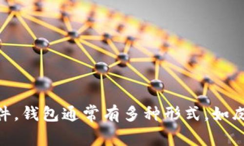 “Wallet”在中文中的翻译是“钱包”。这个词指的是一种用于存放货币、信用卡、身份证件以及其他重要小物件的配件。钱包通常有多种形式，如皮革钱包、布钱包、卡夹等。根据其功能和设计，钱包可以用于日常生活中携带现金和卡片，也可以作为一种时尚配饰。