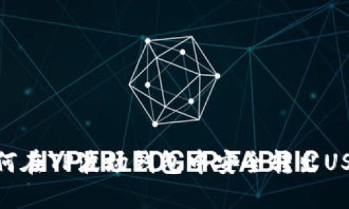 如何在TP波场钱包中安全转出USDT