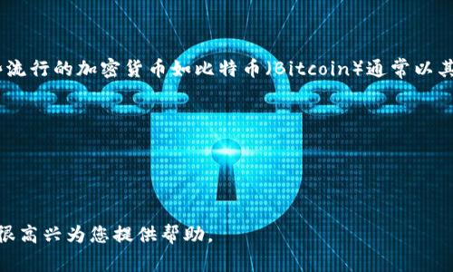 加密货币的英文缩写通常可以指代“Cryptocurrency”。在行业内，一些流行的加密货币如比特币（Bitcoin）通常以其英文缩写（例如BTC）来引用。不同的加密货币有各自独特的缩写，例如：

- 比特币：BTC
- 以太坊：ETH
- 瑞波币：XRP
- 莱特币：LTC

如果您想了解更多关于特定加密货币的缩写或相关信息，请告知，我将很高兴为您提供帮助。