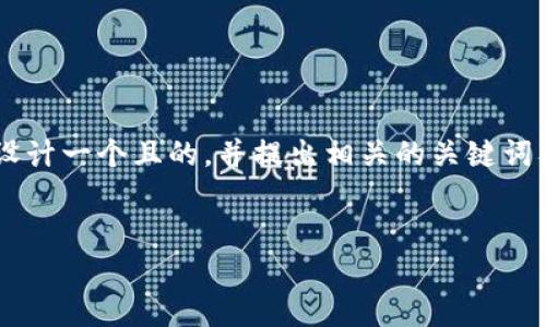 这是一个与数字资产和区块链技术相关的问题。为了适应您的需求，我将设计一个且的，并提出相关的关键词及内容大纲。然后，我会为您提供每个问题的详细介绍。下面是设计的内容：

```xml
探讨：tpWallet被盗的真相，是不是必须授权才会被盗？