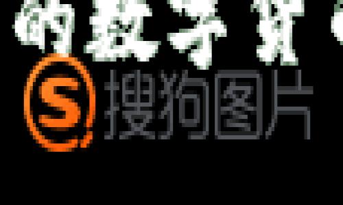 如何将tpWallet中的数字货币安全转回交易所？