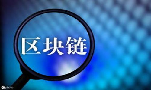 baioti数字货币钱包被盗窃后该如何应对？/baioti  
数字货币, 钱包被盗, 安全措施, 挽回损失/guanjianci

### 内容主体大纲：

1. 引言
   - 介绍数字货币的普及以及钱包的作用
   - 指出数字货币钱包被盗窃的常见原因

2. 被盗窃后第一时间的应对措施
   - 确保钱包安全
   - 更改相关密码
   - 通知交易所或钱包提供商

3. 如何判断自己是否真的被盗
   - 检查交易记录
   - 识别异常活动

4. 返回被盗资金的可能性
   - 是否可以通过法律途径追回
   - 工作流程与成功率分析

5. 如何预防数字货币钱包被盗
   - 较强的密码设置与双重验证
   - 定期检查帐户和交易活动

6. 了解数字货币钱包的类型及其风险
   - 热钱包与冷钱包的区别
   - 各种钱包的安全性分析

7. 未来数字货币安全的发展趋势
   - 行业标准的提升
   - 技术进步与安全协议的增强

8. 结论
   - 总结被盗窃后的应对策略
   - 提醒用户关注数字货币安全

---

### 引言

随着区块链技术的发展和数字经济的兴起，数字货币变得越来越普及，越来越多的人开始使用数字货币进行投资、交易或作为储值工具。在这一过程中，数字货币钱包的使用也变得越来越普遍，它不仅是用户存储和管理数字资产的重要工具，也是其日在网络世界中保护自己资产安全的重要防线。然而，随着数字货币的蓬勃发展，数字货币钱包被盗窃的事件也屡见不鲜，给许多用户带来了巨大的经济损失和心理压力。

那么，当数字货币钱包不幸被盗后，用户究竟该如何应对？本文将详细分析被盗窃后的应对措施、如何判断是否真的被骗、追回损失的可能性以及预防措施等内容，帮助用户早日走出困境。

### 被盗窃后第一时间的应对措施

#### 确保钱包安全

在发现数字货币钱包被盗后，第一时间应当确保自己其他数字货币钱包的安全。如果钱包的私钥或助记词等信息被窃取，可能会导致其他钱包也受到威胁。因此，用户应当立即关闭网络连接，阻止潜在的黑客行为，并考虑将其他资产转移到一个新的安全钱包。

#### 更改相关密码

接下来，用户应当立即更改与钱包相关的密码，包括邮箱密码、交易所账户密码等。许多用户习惯于在多个平台使用相同的密码，如果黑客已获取一个平台的密码，可能会试图通过该密码访问用户的其他账户。

#### 通知交易所或钱包提供商

如果钱包是通过第三方平台提供的，用户应当及时联系相关的交易所或钱包服务商，告知他们钱包被盗的情况。在某些情况下，服务商会对异常活动进行监控，并可能提供额外的保护措施，例如临时冻结账户。

### 如何判断自己是否真的被盗

#### 检查交易记录

如果怀疑钱包被盗，用户首先需要检查钱包的交易记录，看看是否有不明的交易。在大多数数字货币钱包中，可以查看到最近的交易记录，用户可以核对这些交易是否为自己发起的。

#### 识别异常活动

除了查看一般的交易记录外，用户还需要关注与正常活动不符的交易。例如，最近是否有大额转出、转账地址是否正常等。如果发现异常情况，应尽快采取措施。

### 返回被盗资金的可能性

#### 是否可以通过法律途径追回

许多用户在发现数字货币被盗后，会寻找法律途径来追回损失。根据国家或地区的法律法规，追踪被盗的数字资产是可能的，但其实施难度和成功率各不相同。例如，在某些国家，可能会有专门的网络犯罪单位去处理这样的案件。

#### 工作流程与成功率分析

具体的追回过程往往需涉及警察的立案调查、法律文书的提交以及专业人士的介入。用户需要充分了解当地的法律环境，以及过去类似案件的成功率，以便做好心理准备。

### 如何预防数字货币钱包被盗

#### 较强的密码设置与双重验证

预防钱包被盗最有效的方法是提高账户的安全性。用户应选择较强、复杂的密码，并启用双重验证，这样即使密码被盗，黑客依然难以进入账户。

#### 定期检查帐户和交易活动

用户还应定期检查自己的数字货币钱包及相关账户，不仅包括余额和交易记录，也要及时了解钱包服务商的安全更新及漏洞修复信息，从而及时做出应对。

### 了解数字货币钱包的类型及其风险

#### 热钱包与冷钱包的区别

热钱包和冷钱包是两种主要的数字货币钱包类型，各有其优缺点。热钱包通常连接互联网，便于随时交易，但相应地也更容易受到攻击。而冷钱包则是在不联网的情况下保存私钥，相对安全但不太方便。因此，用户应根据自己的需求合理选择钱包类型，并做好风险评估。

#### 各种钱包的安全性分析

除了热钱包与冷钱包，市场上还有硬件钱包、纸钱包等其他钱包类型。对于不同的钱包类型，用户需了解其安全性、使用方便程度以及应对盗窃的能力，总结自身需求之后进行选择。

### 未来数字货币安全的发展趋势

#### 行业标准的提升

随着数字货币的普及，行业的监管和标准也在不断提升。例如，许多国家已经开始制定针对加密货币的法律法规，以提升行业透明度和安全性。

#### 技术进步与安全协议的增强

未来，随着区块链技术的进步和算法的创新，数字货币的安全性也会有质的飞跃。例如，多重签名技术、零知识证明等新兴技术，能够为数字货币钱包提供额外的安全保障。

### 结论

面对数字货币钱包被盗的情况，用户应当保持冷静，迅速采取应对措施。从确保钱包安全、修改密码到联系服务提供商，每一步都至关重要。此外，用户还应重视风险教育，了解数字货币安全的重要性，提升自己的安全意识，以减少被盗的风险。

---

### 六个相关问题介绍：

#### 1. 如何选择一个安全的数字货币钱包？

#### 2. 传统金融与数字货币在安全性上的比较是什么？

#### 3. 被盗后如何保存证据？

#### 4. 有哪些专业机构可以帮助追回被盗数字资产？

#### 5. 数字货币的法律地位如何影响安全问题？

#### 6. 成功案例分析：追回被盗资产的实例。

上述问题将分别进行详细介绍，确保用户在面对数字货币钱包安全问题时，能够获得全面的信息支持。