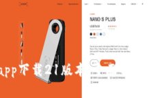 中本聪app下载21版本：全面