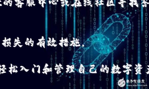 如何使用tpWallet购买STL（StarLink）/
tpWallet, 购买STL, StarLink, 数字货币/GUANJIANCI

## 内容主体大纲

1. **什么是tpWallet？**
   - tpWallet的功能和特点
   - 为什么选择tpWallet来进行数字货币交易？

2. **什么是STL（StarLink）？**
   - STL的定义和背景
   - STL的市场前景和价值分析

3. **如何创建和设置tpWallet账户？**
   - 下载和安装tpWallet
   - 创建账户的步骤
   - 如何保证账户的安全性？

4. **如何充值tpWallet钱包？**
   - 支持的充值方式
   - 充值流程图解
   - 充值常见问题解答

5. **在tpWallet中购买STL的步骤**
   - 找到STL交易对
   - 选择购买数量和价格
   - 完成交易后的注意事项

6. **购买STL后的管理与使用**
   - 如何查看和管理你的STL资产
   - STL的存储与安全管理
   - 如何在其他平台交易STL

7. **常见问题解答**
   - 使用tpWallet购买STL时常见的问题
   - 解决问题的建议和技巧

## 详细内容

### 1. 什么是tpWallet？
tpWallet的功能和特点
tpWallet是一款多功能的加密货币钱包，支持多种数字资产的存储和交易。它具有用户友好的界面，极大的便利了用户的操作，同时也提供了先进的安全性措施，保护用户的资产安全。此外，tpWallet还支持多链资产的管理，能够满足不同用户的需求。

为什么选择tpWallet来进行数字货币交易？
选择tpWallet进行数字货币交易的原因多种多样。首先，它的操作简单、界面直观，非常适合新手用户。其次，tpWallet提供高效便捷的交易体验，交易速度快，并且支持多种数字货币。此外，安全性也是tpWallet的一大亮点，采用了多重加密技术，确保用户资产安全。

### 2. 什么是STL（StarLink）？
STL的定义和背景
STL，即StarLink，是一款基于区块链技术的数字货币，旨在为用户提供高效、安全的交易体验。STL的诞生与区块链技术的发展密切相关，它借助去中心化的特点，为用户提供了公平、透明的交易环境。

STL的市场前景和价值分析
近年来，随着区块链技术的不断发展和应用，STL在市场上的需求逐渐上升。因为其兼具投资和实用价值，许多投资者将其视为未来的蓝海市场。同时，STL团队也在积极推动项目的发展，增加其在行业内的影响力。

### 3. 如何创建和设置tpWallet账户？
下载和安装tpWallet
要使用tpWallet，首先需要下载并安装该应用。用户可以去tpWallet官网或相关应用商店下载，安装过程非常简单，只需按照提示进行即可。

创建账户的步骤
安装完成后，打开tpWallet应用，选择“创建新账户”，并根据页面提示填写相关信息。在设置账户时，建议用户选择复杂的密码，以增强账户安全性。

如何保证账户的安全性？
为了保护账户安全，用户应定期更改密码，并启用双因素认证。此外，不要轻易分享助记词和私钥，确保信息的保密性，是保护数字资产的关键。

### 4. 如何充值tpWallet钱包？
支持的充值方式
tpWallet支持多种充值方式，包括银行转账、信用卡支付和其他数字货币的充值。不过，不同充值方式需支付的手续费和到账时间可能有所不同，用户需自行选择适合的方式。

充值流程图解
充值流程一般为：在tpWallet中选择“充值”选项，选择充值方式，填入相应信息后确认提交。系统将会根据用户选择的方式，处理充值请求，并在确认后将资金转入用户钱包。

充值常见问题解答
充值过程中的一些常见问题包括资金未到账、充值失败等。若遇到此类问题，用户可查看tpWallet的帮助中心或联系客服解决。

### 5. 在tpWallet中购买STL的步骤
找到STL交易对
在tpWallet中，用户可轻松找到STL的交易对。在交易所页面搜索“STL”，选择相应交易对即可进入购买界面。

选择购买数量和价格
在交易界面，用户需输入想要购买的STL数量，并选择合适的价格。可以选择市价单或限价单来进行操作，具体选择依据用户的交易策略而定。

完成交易后的注意事项
交易成功后，用户需要及时查看账户余额，确认STL已到账。同时，也要关注市场动态，合理管理资产，避免不必要的损失。

### 6. 购买STL后的管理与使用
如何查看和管理你的STL资产
在tpWallet中，用户可以轻松查看到自己所持有的STL资产。在资产页面，输入相应的资产名称，即可查看实时的市场行情和资产信息。

STL的存储与安全管理
用户在获得STL后，应妥善管理其私钥与助记词，确保资产安全；并考虑是否将其转入冷钱包进行长期存储，以降低被盗风险。

如何在其他平台交易STL
STL不仅可以在tpWallet交易，还能在其他主流交易平台进行交易。用户可通过各大交易所的官方网站进行注册、充值，将STL资产转移到该平台进行交易。

### 7. 常见问题解答
使用tpWallet购买STL时常见的问题
有关tpWallet购买STL的常见问题包括：如何找不到STL交易对？充值后看不到资产？交易延迟等。用户可以通过tpWallet的客服中心或在线社区寻找答案。

解决问题的建议和技巧
在使用tpWallet进行交易时，用户应多关注官方公告和相关更新信息，了解平台动态。此外，定期备份钱包，也是防范资产损失的有效措施。

以上内容为关于如何使用tpWallet购买STL（StarLink）的详细指导，每个部分都涵盖了用户可能关心的内容，帮助用户轻松入门和管理自己的数字资产。根据上述大纲内容，可以进一步扩展为更为详尽的解释和分析，总字数不少于3500字，涵盖更多实际操作和投资建议。