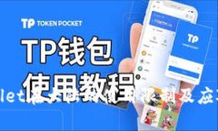tpWallet在大陆的使用限制及