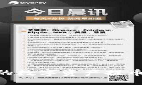 思考一个且的


如何将火币上的数字资产提币到TP Wallet？