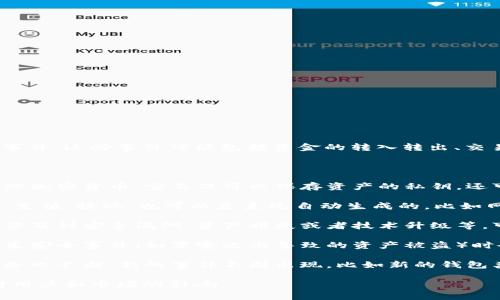 区块链钱包事件通常指与区块链技术相关的钱包功能或事务所引发的事件，这些事件可能包括资金的转入转出、交易记录的记录、钱包安全性问题、区块链网络的升级、智能合约的执行等。

为了更好地理解这个概念，以下是几个关键点：

1. **区块链钱包的定义**：区块链钱包是一种数字钱包，用于存储和管理加密货币。它不仅可以保存资产的私钥，还可以进行交易和查看余额。

2. **事件的性质**：区块链钱包事件可以是用户主动发起的，比如转账、充值、提现，也可以是系统自动生成的，比如网络如以太坊进行升级后，部分钱包可能会出现兼容性问题。

3. **区块链钱包事件的影响**：这些事件通常会引起广泛关注，尤其是涉及到安全漏洞、资产损失或者技术升级等，可能影响用户信任和市场动态。

4. **安全性问题**：区块链钱包的安全性是用户最关注的问题之一，发生安全事件（如黑客攻击导致的资产被盗）时会引发用户的恐慌和对该钱包的怀疑。

5. **技术的发展和变化**：随着区块链技术的迅猛发展，钱包功能和服务也不断，新的事件不断出现，比如新的钱包类型的推出、不同区块链之间的互通等。

理解这些基本概念，有助于从整体上把握区块链钱包事件的含义及其对用户和市场的影响。