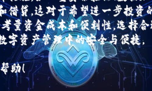 Title: 区块链与数字钱包的关系解析：不可分割的金融未来

Keywords: 区块链, 数字钱包, 加密货币, 分布式账本

内容主体大纲

1. 引言
   - 介绍区块链和数字钱包的基本概念 
   - 区块链作为金融科技的基础设施
   - 数字钱包在加密货币交易中的重要性

2. 区块链的基本原理
   - 区块链的定义与工作原理
   - 区块链的去中心化特点
   - 区块链的透明性与安全性

3. 数字钱包的基本概念
   - 数字钱包的类型（热钱包与冷钱包）
   - 数字钱包的主要功能
   - 数字钱包如何存储加密货币

4. 区块链与数字钱包的关系
   - 区块链作为数字钱包的基础
   - 数字钱包如何利用区块链技术进行交易
   - 区块链与数字钱包的协同发展

5. 数字钱包在区块链应用中的角色
   - 数字钱包在去中心化应用中的重要性
   - 如何利用数字钱包进行区块链交易
   - 数字钱包的安全性对区块链交易的影响

6. 区块链和数字钱包的未来趋势
   - 宏观经济形势对区块链和数字钱包的影响
   - 区块链技术的不断演进与数字钱包的创新
   - 未来的金融服务如何更依赖于区块链和数字钱包

7. 结论
   - 区块链与数字钱包不可分割的关系
   - 区块链和数字钱包在未来金融体系中的重要性

相关问题

1. 什么是区块链技术的核心构造？
2. 数字钱包的安全性怎样保障？
3. 区块链如何支持去中心化金融（DeFi）？
4. 数字钱包与传统银行账户有什么区别？
5. 区块链和数字钱包如何共同推动金融创新？
6. 如何选择适合自己的数字钱包？

接下来我将围绕这些问题详细介绍。

什么是区块链技术的核心构造？
区块链，顾名思义，是由数据块（块）和链（链）组成的结构。每个数据块包含若干笔交易及其元数据，例如时间戳、前一个数据块的哈希值等。区块链的核心构造可以概括为三个主要方面：链结构、分布式网络和共识机制。
首先，链结构是区块链最基本的形式。数据块通过哈希算法相连，确保数据不可篡改，因为如果其中一个数据块被篡改，其后的所有数据块的哈希值也会发生变化，从而暴露出伪造的痕迹。
其次，区块链是一种分布式网络，每个节点都有完整的交易记录，确保了信息的透明性和可追溯性。每当有新的交易 기록，这些信息会在全网各个节点上更新，确保了数据的一致性。
最后，共识机制是区块链确保所有节点对交易达成一致的方法。常见的共识机制有工作量证明（PoW）、权益证明（PoS）等，确保每笔交易的合法性，避免了双重支付的问题。
总之，区块链技术的核心构造通过链结构、分布式网络和共识机制，让信息在安全、透明的环境中流通，并赋予了数字资产新的生命。

数字钱包的安全性怎样保障？
数字钱包的安全性是加密资产管理中最为重要的一环。由于网络环境的不确定性，黑客攻击、钓鱼欺诈等安全威胁随时可能发生，因此，了解和采取有效的安全措施至关重要。
首先，密码保护是最基本的防护措施。用户应该设置强密码，并且定期更改。强密码通常包含字母、数字及符号的组合，避免使用个人信息。同时，利用双重身份验证（2FA）可以显著提升账户的安全性。
其次，选择合适的数字钱包类型也是保障安全的重要步骤。热钱包便于日常使用，但因其连接网络，风险较高；而冷钱包离线存储相对安全，更适合存放长期投资的数字货币。
再次，定期备份钱包数据也是保障安全的良好习惯。使用加密文件存储助记词和密钥，确保在硬件故障或遗失设备时能及时恢复。
最后，了解诈骗行为和提高自身安全意识同样重要。用户应警惕匿名交易、低价优惠等可疑现象，保持对最新网络安全动态的关注，降低被骗的风险。
数字钱包的安全性需要用户主动防范，加上技术手段的辅助，将可以更好地保障数字资产的安全。

区块链如何支持去中心化金融（DeFi）？
去中心化金融（DeFi）是近年来区块链技术应用的重要体现，旨在通过区块链技术，实现无需传统金融机构的金融活动。DeFi 的发展离不开区块链的去中心化特性、透明性、和智能合约功能。
首先，去中心化特性是DeFi的核心。传统金融体系通常集中管理，而DeFi基于区块链的分布式网络，不再依赖单一信任机构，用户可以自行控制资产，通过链上的合约进行交易。
其次，区块链的透明性让每一笔交易都能被追踪和验证。这种透明性增强了用户的信任，避免了人为篡改的风险，且所有参与者都能以相同的条件参与市场，提升了公平性。
此外，智能合约是DeFi应用的重要组成部分。智能合约是运行在区块链上的自执行合约，能自动按照合约条款执行，无需中介参与。这不仅提高了交易效率，还极大地降低了成本。
综上所述，区块链为去中心化金融提供了不可或缺的基础设施，不仅改变了传统金融生态，也为创新带来了无限可能。

数字钱包与传统银行账户有什么区别？
数字钱包和传统银行账户是两种不同的金融工具，各自具有独特的特点、功能和适用场景。
首先，数字钱包主要用于存储和交易数字货币，主要面向的是币圈用户，而传统银行账户则是更为广泛的金融服务工具，能支持存款、取款、消费、借贷等多种功能。
其次，用户在数字钱包中掌握的是私钥，意味着用户拥有对其资产的完全控制权。而传统银行账户则由银行管理，用户需要依赖银行机构进行交易和管理，缺乏自主权。
除此之外，数字钱包常常具有更高的交易效率，尤其在跨境交易中，不同于传统银行账户的繁琐手续，数字钱包能够以更低的费用和更快速的速度完成交易。
最后，数字钱包的匿名特性使用户在交易中保护个人隐私，而传统银行账户通常需要提供个人信息和身份验证，透明度较高。
总的来说，数字钱包与传统银行账户各具优势，用户可以根据自己的需求选择合适的金融工具。

区块链和数字钱包如何共同推动金融创新？
区块链和数字钱包的结合为金融创新提供了新的思路和实践，加强了两者之间的协作，推动了整个金融行业的变化。
首先，区块链为数字钱包提供了安全、可靠的交易基础。通过区块链的去中心化和透明性，数字钱包能够保证交易记录的可靠与安全，减少了中介机构的需求。
此外，数字钱包的普及使得用户更便捷地接入区块链生态。用户可以轻松下载和使用数字钱包，进行加密货币的存储和交易，推动了区块链资产的流通与使用。
随后，随着跨境支付、智能合约、去中心化金融（DeFi）等新兴应用的不断涌现，区块链和数字钱包的共同作用促进了金融服务的创新，推动了 tarifas 低廉、效率更高的金融产品的出现。
最后，随着监管政策的逐步完善与市场的成熟，区块链和数字钱包的结合更加规范化，推动了整个金融行业的信任体系建设，使得创新在合规、安全的环境中进行。
综上所述，区块链和数字钱包的共同推动下，金融行业将迎来更加多元化和创新性的未来。

如何选择适合自己的数字钱包？
选择合适的数字钱包是每个数字资产投资者必须面对的重要问题。随着数字货币的普及，市面上出现了多种类型的数字钱包，用户应根据自己的需求进行选择。
首先，用户应考虑自己的使用频率和交易习惯。如果只是偶尔进行小额交易，热钱包就足够了，它便捷且快速；但如果进行长期投资，冷钱包则更为安全，能避免在线攻击。
其次，用户需关注数字钱包的安全性。选择知名度高、口碑良好的钱包，查看其提供的安全保障措施，如双重身份验证、数据加密等。此外，定期备份助记词和私钥是保护资产的必要习惯。
再者，功能性也十分重要。某些数字钱包可能支持多个币种、或提供额外的理财服务，如质押和借贷，这对于希望进一步投资的用户很有吸引力。
最后，用户应了解数字钱包的使用费用。例如，有些钱包可能会收取交易费用、提款费等，综合考量资金成本和便利性，选择合适的数字钱包。
总之，选择适合自己的数字钱包应综合考虑安全性、功能性、费用等多个因素，以确保用户在数字资产管理中的安全与便捷。

这些内容囊括了区块链与钱包的关系及重要性，确保了相关问题的深入探讨。希望对你有所帮助！