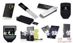 传奇4TP Wallet：数字货币存