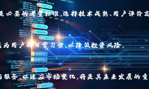    tpWallet清退中国用户：深度解析背后的原因与影响  / 

 guanjianci  tpWallet, 清退, 中国用户, 数字货币  /guanjianci 

# 内容主体大纲

1. **引言**
   - 1.1 tpWallet简介
   - 1.2 清退背景
   - 1.3 文章目的

2. **tpWallet清退中国用户的原因**
   - 2.1 政策法规
   - 2.2 合规性问题
   - 2.3 用户信息安全
   - 2.4 市场环境变化

3. **清退对中国用户的直接影响**
   - 3.1 资金归还问题
   - 3.2 数字资产安全
   - 3.3 用户信任度下降
   - 3.4 使用习惯改变

4. **tpWallet的未来发展**
   - 4.1 海外市场拓展
   - 4.2 新用户策略
   - 4.3 政策适应能力

5. **如何保护个人数字资产**
   - 5.1 使用安全钱包
   - 5.2 资产分散化策略
   - 5.3 加强密码管理

6. **总结**
   - 6.1 tpWallet的行业影响
   - 6.2 用户应对策略

---

### 引言

在数字货币行业快速发展的背景下，各类数字钱包服务平台如雨后春笋般出现，而tpWallet作为其中的重要一员，其最近做出的清退中国用户的决定引起了广泛的关注与讨论。本文将通过深入分析清退的原因、对用户造成的影响以及未来的发展趋势等方面，帮助读者更全面地了解该事件的深层次原因和后果。

### tpWallet清退中国用户的原因

#### 1.1 政策法规

中国政府对数字货币的监管政策日益严格，自2017年以来，针对ICO和数字货币交易的禁令不断加码。tpWallet作为全球性数字钱包平台，自然需要遵守当地的法规。在这种情况下，清退中国用户的决定可以看作是对政策的主动应对，避免因违反法规而导致更大风险。

#### 1.2 合规性问题

许多数字钱包在数据保护和反洗钱方面的合规性问题也日益凸显。由于中国用户的特性和市场环境，tpWallet面临着更大的合规压力。为了确保合规性，tpWallet不得不选择清退中国用户，这使得平台在未来的运营中更加稳定。

#### 1.3 用户信息安全

用户信息安全是所有数字平台面临的重要问题。tpWallet由于无法保证中国用户的信息安全，因此出于对用户负责的态度，选择了清退。用户信息泄露的风险无疑让tpWallet深感压力，因此作出这样的决定可以看作是出于对用户利益的保护。

#### 1.4 市场环境变化

市场环境的变化也是导致tpWallet作出清退决定的重要因素。随着国内外金融市场的不确定性加大，tpWallet需要考虑未来的发展战略。在这样的背景下，清退不合规用户无疑是减少潜在风险的一种有效手段。

### 清退对中国用户的直接影响

#### 2.1 资金归还问题

对许多中国用户来说，最关心的问题就是自己在tpWallet平台上的资金是否能够顺利归还。tpWallet需要制定一套完善的资金归还流程，以确保用户的数字资产不会因清退而遭受损失。透明和高效的资金归还机制将直接影响用户对tpWallet的信任度。

#### 2.2 数字资产安全

清退虽然是出于合规和安全的考虑，但同时也让很多用户面临数字资产安全的隐忧。数字资产的管理与保值，需要用户保持警惕，避免因不当操作而导致资产损失。tpWallet在清退过程中，应该加强对数字资产安全的教育与提示，帮助用户更好地保护自己的资产。

#### 2.3 用户信任度下降

由于清退事件，tpWallet在中国用户群体中的信任度明显下降。信任的建立需要长时间的积累，但一旦发生重大事件，其影响往往是深远而广泛的。tpWallet应当通过积极的沟通与透明的信息发布，来重建与用户之间的信任关系。

#### 2.4 使用习惯改变

随着tpWallet的清退，中国用户的使用习惯也将面临改变。长期以来的数字钱包服务习惯被打破，用户需要重新寻找符合自己需求的数字钱包。这样的变化不仅影响了用户自身的习惯，也将影响整个市场的竞争格局。

### tpWallet的未来发展

#### 3.1 海外市场拓展

清退中国用户后，tpWallet能否在海外市场获得成功将成为其未来发展的关键。针对不同地区的法规与市场环境，tpWallet必须制定灵活的市场策略，确保能在合规的基础上实现产品的本地化。通过用户体验与服务质量，tpWallet或许能在新的市场中占据一席之地。

#### 3.2 新用户策略

为弥补中国用户的流失，tpWallet需要制定吸引新用户的有效策略。这包括但不限于降低使用门槛、产品功能及服务质量等。此外，品牌宣传与市场营销也需有所调整，以更好地吸引和留住用户。

#### 3.3 政策适应能力

随着全球数字货币政策的不断变化，tpWallet的政策适应能力将直接影响其市场表现。在未来，能够及时响应市场变化、顺应各种监管政策的平台将更具竞争力，tpWallet需要在这方面进行持续的投入与调整。

### 如何保护个人数字资产

#### 4.1 使用安全钱包

在清退事件后，用户应更加注重选择安全且可靠的数字钱包。选择有良好安全记录的平台，并定期更新密码，开启双重身份验证等都是保护个人数字资产的有效策略。

#### 4.2 资产分散化策略

为了降低风险，用户应该将资产分散到不同的钱包及平台上。在选择平台时，考虑其合规性和市场声誉，避免将所有资产集中在一个地方，从而提高资产安全性。

#### 4.3 加强密码管理

良好的密码管理习惯是保护数字资产安全的基础。定期更换密码，使用复杂的密码组合，并避免在不同平台上重复使用同一密码，都是有效降低风险的方式。

### 总结

#### 5.1 tpWallet的行业影响

tpWallet的清退事件不仅对其自身造成了影响，也对整个数字货币行业产生了警示作用。企业在发展过程中，必须时刻关注政策变化和合规风险，确保业务的健康与持续发展。

#### 5.2 用户应对策略

面对数字货币市场的不确定性，用户需加强自身的风险意识与防范能力。及时了解市场动态，合理配置资产，选择安全可靠的平台，才能更好地保护自己的数字资产。

---

### 相关问题

1. **为什么tpWallet决定清退中国用户？**
2. **清退后，用户的资金如何处理？**
3. **清退对中国数字货币市场的影响有哪些？**
4. **如何选择安全的数字钱包？**
5. **用户在数字货币投资中应注意哪些风险？**
6. **tpWallet如何应对未来可能的政策变化？**

#### 1. 为什么tpWallet决定清退中国用户？

tpWallet的决策主要受到政策法规的影响。由于中国政府对数字货币和相关服务的监管愈加严格，平台面临合规性压力。同时，用户信息安全也成为重要考虑因素。清退不仅能减少潜在法律风险，还能提升用户信息的安全性。

#### 2. 清退后，用户的资金如何处理？

tpWallet需要制定清晰透明的资金归还流程，以确保用户的资产能够顺利返回。用户在清退过程中应保持关注，了解具体的资金处理方案，确保不会因为清退而造成损失。

#### 3. 清退对中国数字货币市场的影响有哪些？

清退事件可能会导致中国用户的信任度下降，同时也会促使其他数字钱包平台重新审视自己的合规策略。整体上，这一事件将对市场布局与竞争格局产生深远影响，尤其是对那些希望进入中国市场的外资平台。

#### 4. 如何选择安全的数字钱包？

用户应通过调查平台的市场声誉、合规性和安全记录来选择数字钱包。同时，了解钱包是否具备保险机制，是否有良好的客户服务，也是必要的考量标准。选择技术成熟、用户评价高的平台将有助于保障数字资产的安全。

#### 5. 用户在数字货币投资中应注意哪些风险？

投资数字货币的用户需关注市场波动、政策风险以及信息安全等多重风险。合理配置资产、保持风险意识、定期检查资产安全等都应成为用户的日常习惯，以降低投资风险。

#### 6. tpWallet如何应对未来可能的政策变化？

未来，tpWallet需要建立灵活应变的机制，加强对全球各地政策法规的迅速反应能力。通过深化合规性与用户的互动，及时调整产品与服务，以适应市场变化，将是其未来发展的重要策略。