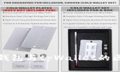 小狐狸钱包与tpWallet的区别