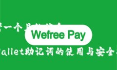 思考一个且的优质tpWalle