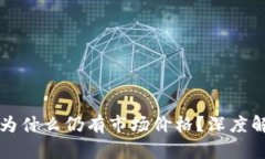 tpWallet找不到的币为什么仍