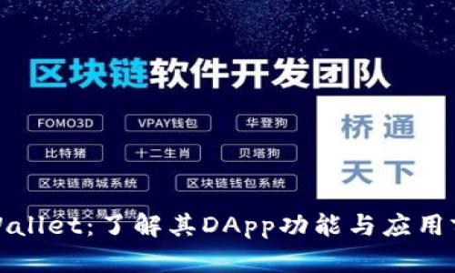 tpWallet：了解其DApp功能与应用前景