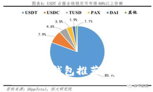 2023年免费数字钱包推荐：安全、便捷又实用