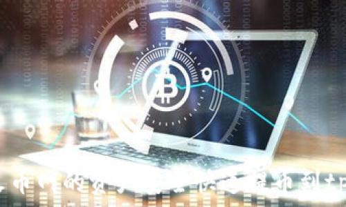 如何将火币网的资产安全快速提币到tpWallet?