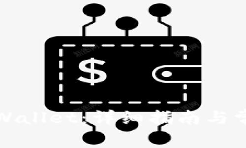 如何激活tpWallet：详细指南与常见问题解答