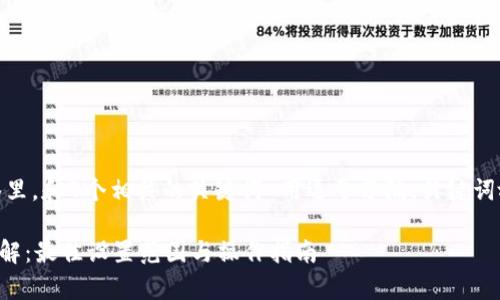 思考一个且的，放进标签里，和4个相关的关键词 用逗号分隔，关键词放进/guanjianci标签里

tpWallet链滑点设置详解：最佳设置范围与操作指南