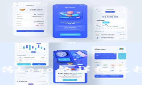tpWallet上传Logo的详细教程与注意事项