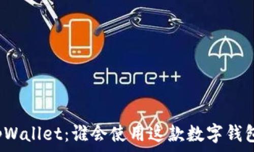   
tpWallet：谁会使用这款数字钱包？