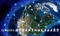 tpWallet：数字货币新星的诞