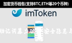 tpWallet助记词暴力破解：安