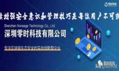   如何安全地管理您的 T