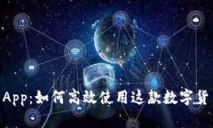 Coinbase App：如何高效使用