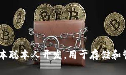 区块链钱包的诞生可以追溯到比特币的初始时期。比特币是由中本聪于2008年提出，并于2009年1月3日开始运作的。与比特币一起引入的第一个区块链钱包实际上是在此期间创建的。最早的比特币钱包是由中本聪本人开发，用于存储和管理比特币。此后，随着区块链技术的发展，出现了许多不同类型的钱包，支持各种加密货币。一般而言，我们可以将区块链钱包的诞生日期设定在2009年初，但这一概念随后的发展与演变则是一个不断更新的过程。