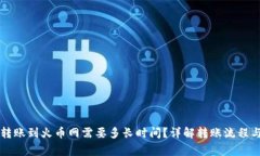 tpWallet转账到火币网需要多