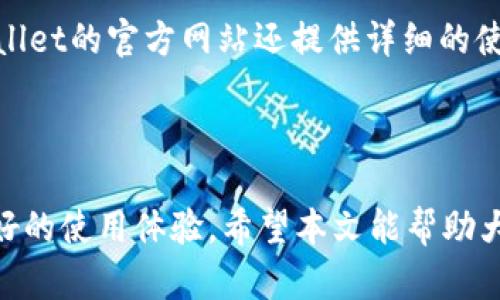 如何使用tpWallet查看自己的数字资产?/
tpWallet,数字资产,区块链,币种管理/guanjianci

## 内容主体大纲

1. 引言
   - 数字资产管理的重要性
   - tpWallet的背景介绍

2. tpWallet的基本概念
   - 什么是tpWallet？
   - tpWallet的特点和功能

3. 如何注册和设置tpWallet账户
   - 下载和安装tpWallet
   - 创建新账户及钱包地址

4. 如何查看自己的数字资产
   - 登录tpWallet
   - 如何找到资产管理界面
   - 逐个币种查看资产详情

5. 管理和转账数字资产
   - 如何转账给他人
   - 如何接收数字资产
   - 如何查看交易记录

6. 常见问题和解决方案
   - 遇到问题时的解决步骤
   - 如何寻求帮助

7. 总结
   - 重申数字资产管理的重要性
   - 鼓励安全使用tpWallet

## 详细内容

### 引言

在数字化时代，数字资产管理已经成为了不可忽视的一部分。随着比特币、以太坊等加密货币的普及，越来越多的人开始关注如何安全、高效地管理自己的数字资产。例如，tpWallet作为一款热门的加密货币钱包，提供了方便的管理工具和多样的交易功能。本文将详细介绍如何使用tpWallet查看和管理自己的数字资产。

### tpWallet的基本概念

什么是tpWallet？
tpWallet是一款旨在为用户提供安全、便捷的数字资产管理工具的钱包。它支持多种币种的存储、发送和接收，不仅适合初学者，也非常受到资深用户的欢迎。通过tpWallet，用户可以在一个平台上管理自己的所有数字资产，享受区块链技术带来的便捷。

tpWallet的特点和功能
tpWallet拥有众多优秀的功能特性，包括用户友好的界面、多币种支持、交易记录查询、以及强大的安全性等。此外，tpWallet支持多种平台，包括PC和移动设备，以满足用户随时随地的管理需求。更重要的是，tpWallet为用户提供了完整的私钥管理机制，使用户可以全面掌控自己的数字资产。

### 如何注册和设置tpWallet账户

下载和安装tpWallet
首先，用户需要前往tpWallet的官方网站或应用商店，下载适合自己设备的tpWallet版本。安装过程简单，只需按照提示完成即可。在这个过程中，确保下载源可信，避免安装恶意软件。

创建新账户及钱包地址
安装完成后，用户需要打开tpWallet应用，选择“创建新账户”。体系会引导你生成一个助记词，这个助记词是用户恢复钱包的唯一凭证，务必妥善保管。完成助记词备份后，系统将为用户生成一个独特的钱包地址，用于存储和接收数字资产。

### 如何查看自己的数字资产

登录tpWallet
用户需要打开tpWallet应用，输入账户信息登录。在这个页面，用户可以看到自己所有的资产概览，展示了不同种类的数字资产及其当前价值。

如何找到资产管理界面
登录后，用户可以在主界面轻松找到“资产管理”选项。点击进入之后，您将看到一个完整的资产列表，包括每种币的数量和当前市值。这里的数据显示的是用户在tpWallet中的所有数字资产，信息实时更新。

逐个币种查看资产详情
在资产管理界面，用户可以逐个点击不同的币种，以查看该币种的详细信息。这包括当前价格、持有数量、交易历史等。用户还能够看到关于币种的图表，帮助分析和决策。

### 管理和转账数字资产

如何转账给他人
tpWallet允许用户方便地转账给其他用户。只需在资产管理中选择相应的币种，然后点击“转账”按钮，输入收款方的地址和想要转账的金额，最后确认交易即可。系统会显示交易费用及预计到账时间，请确认无误后进行操作。

如何接收数字资产
接收资产的过程同样简单，用户只需要提供自己的钱包地址给对方即可。可以通过“接收”功能查看自己的地址，并生成二维码，方便他人扫描以进行转账。确保提供正确的钱包地址，以避免资产丢失。

如何查看交易记录
tpWallet还提供了查看交易记录的功能，用户可以在资产管理界面找到“交易记录”选项。这里会列出所有的历史交易，包括发送和接收的详细信息。可以通过筛选功能快速查看某一币种的交易记录。

### 常见问题和解决方案

遇到问题时的解决步骤
在使用tpWallet时，用户可能会遇到各种问题，例如无法登录、资产显示错误等。通常情况下，建议用户进行以下步骤：首先检查网络连接，其次重启应用程序。如果问题仍未解决，可以通过“设置”中的“帮助中心”找到解决方案。

如何寻求帮助
tpWallet提供了丰富的用户支持渠道，包括官方论坛、社交媒体账号以及客服热线。用户可以在这些平台上寻求帮助，获取专业支持。此外，tpWallet的官方网站还提供详细的使用文档和FAQ，帮助用户快速找到解决方案。

### 总结

有效的数字资产管理是确保资产安全和高效增值的关键。tpWallet作为一款综合性钱包应用，通过其便捷的查看和管理功能，为用户提供了良好的使用体验。希望本文能帮助大家更好地了解和使用tpWallet，安全地管理自己的数字资产。