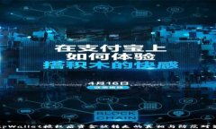 tpWallet授权后资金被转走的