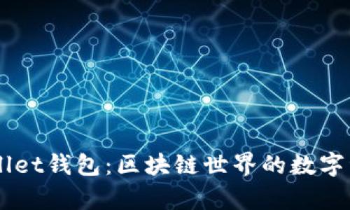 ### tpWallet钱包：区块链世界的数字资产管理助手
