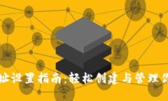 数字钱包地址设置指南：