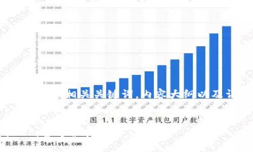 以下是您所要求的内容，包括一个且的，相关关键词，内容大纲以及详细的，围绕6个相关问题的介绍。

:
如何下载香港数字资产交易所APP：全方位指南