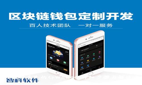 如何找回丢失的tpWallet：详细步骤与解决方案