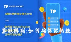 tpWallet的真假辨别：如何确