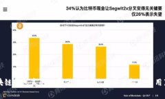 区块链钱包真的免费使用